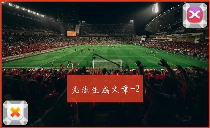 无法生成文章